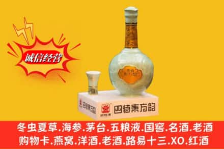 北京房山区求购回收四特酒